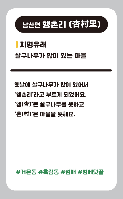 행촌리